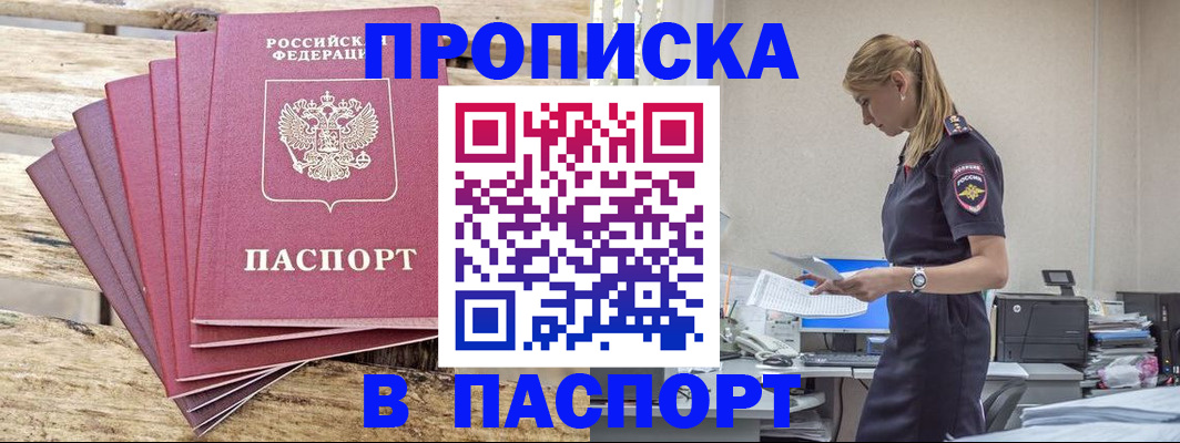 временная регистрация для всех в Белой Холунице